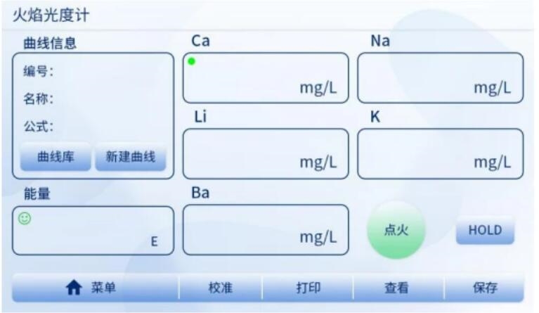 火焰光度计主界面